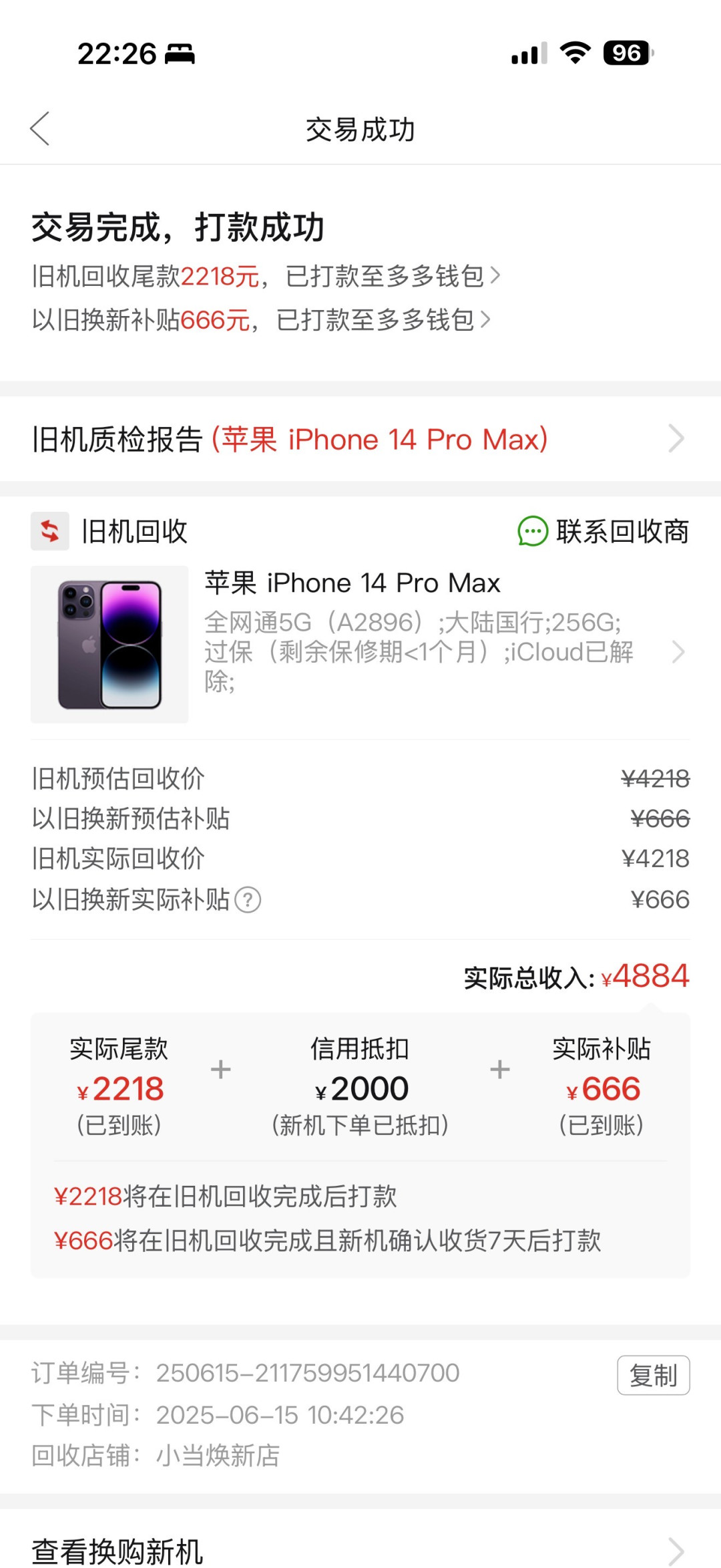 双11第二波收旧机上门了！线上估4710上门只给3960，砍价理由：你不够专业