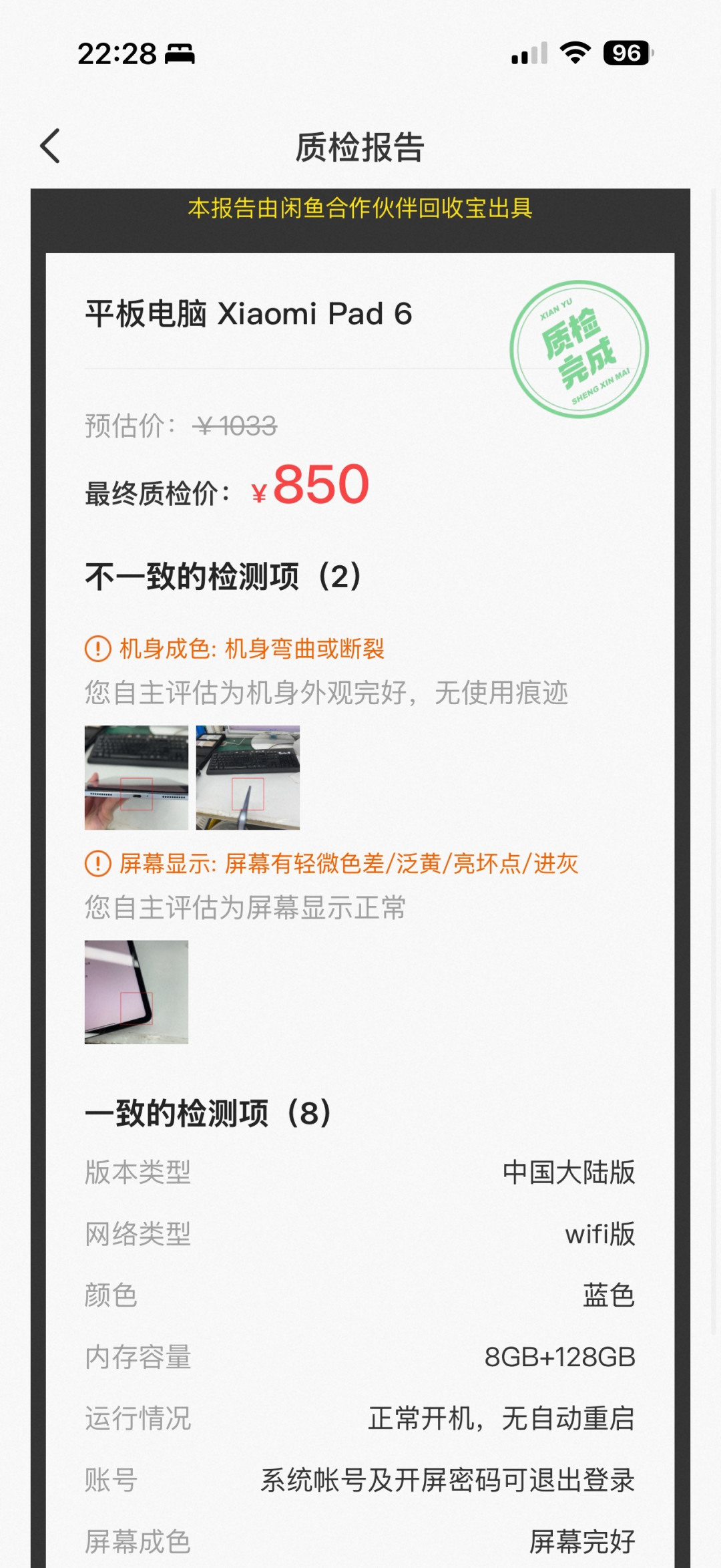 双11第二波收旧机上门了！线上估4710上门只给3960，砍价理由：你不够专业