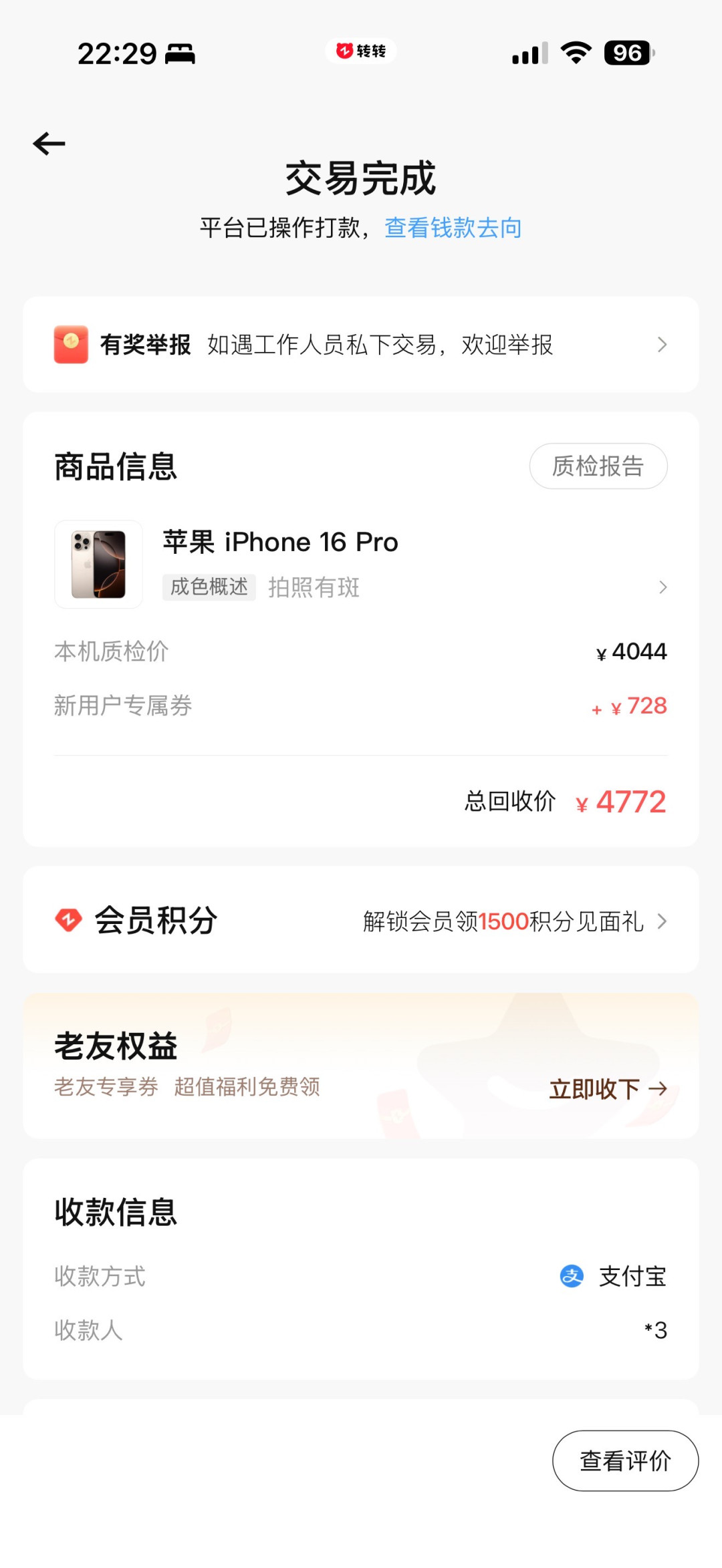 双11第二波收旧机上门了！线上估4710上门只给3960，砍价理由：你不够专业