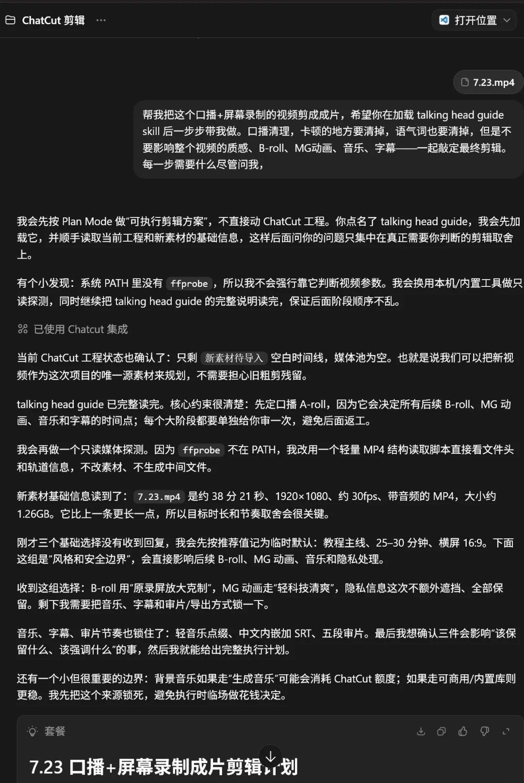 38分钟口播剪到18分钟，却跨了19小时才导出：AI省下的是找剪点，不是审片