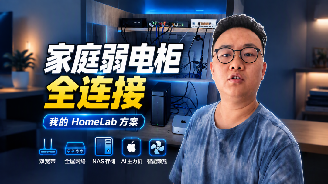Homelab圈开始集体