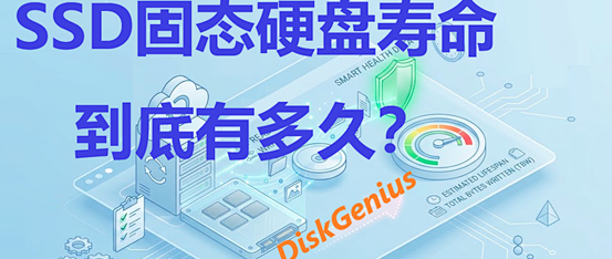 SSD固态硬盘寿命到底有多久？用了几年需要更换吗？
