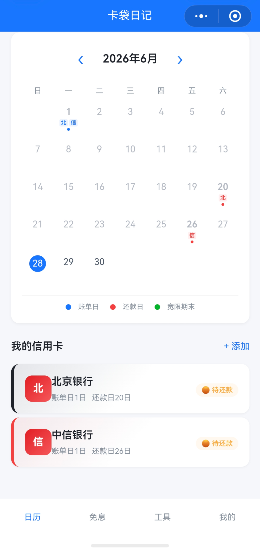 离11.10大额开抢还有两周,先把账单日往前挪:账单日当天刷只躺十几天,账单日次日刷能躺近50天——但很多银行半年只给改一次,动手前先查次数余量