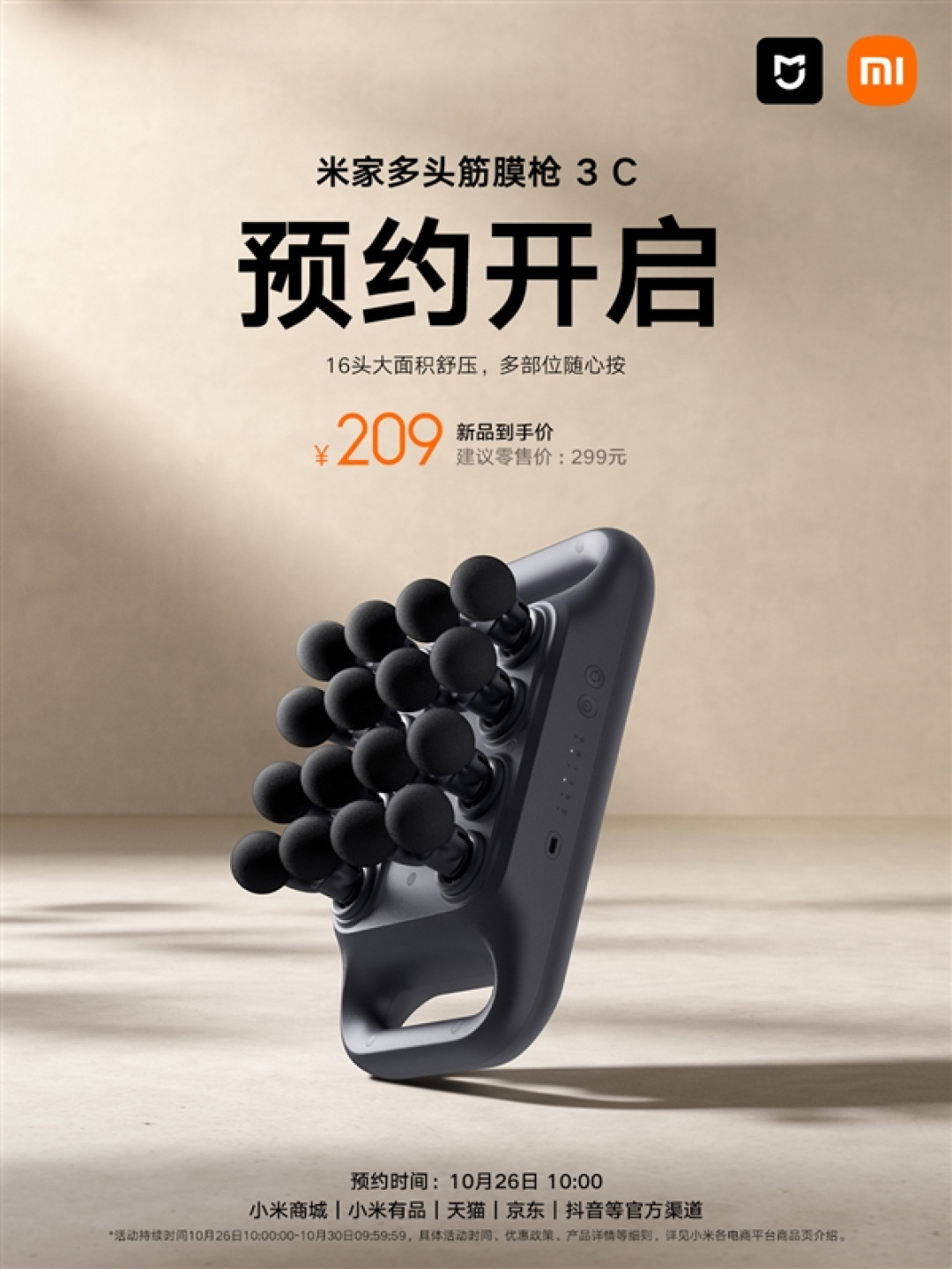 16个按摩头超大面积覆盖!小米推出米家多头筋膜枪3C:209元
