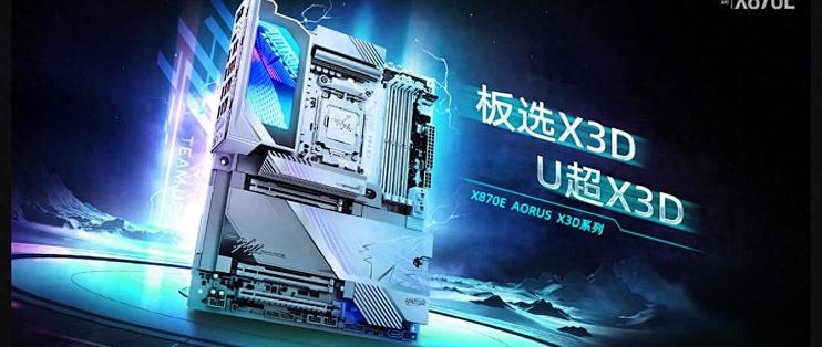 性能释放+易用体验双杀，技嘉X3D主板真旗舰无疑！