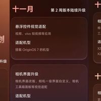 手机市场遇冷涨价，OriginOS7 相机新功能时间表出炉