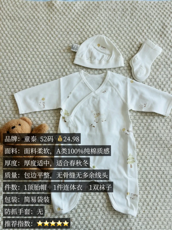 童泰婴儿服
