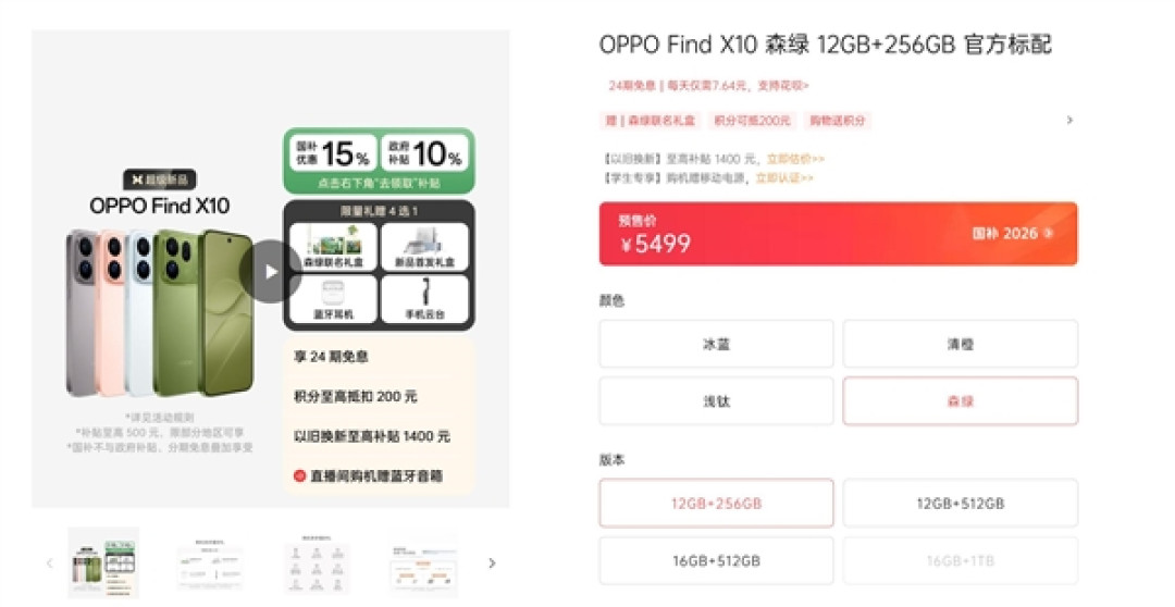 OPPO Find X10全新配色森绿上线：艺术家Karlotta Freier操刀 5499元起