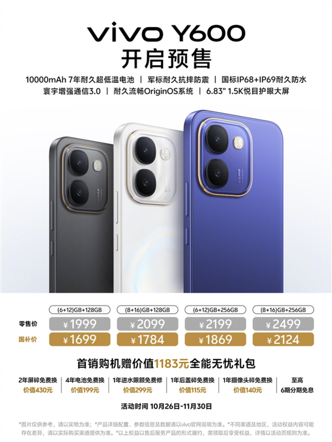 10000mAh超大7年耐久电池！vivo Y600开启预售：1999元起