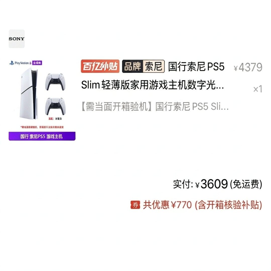 闲鱼PS5成了“理财产品”:为了GTA6,二手主机先涨价了