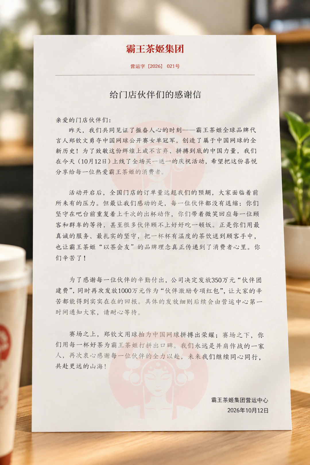 霸王茶姬「买一送一」第二波又来了：抢免费那杯前，先把单杯账、3元补贴和5元缺口算清