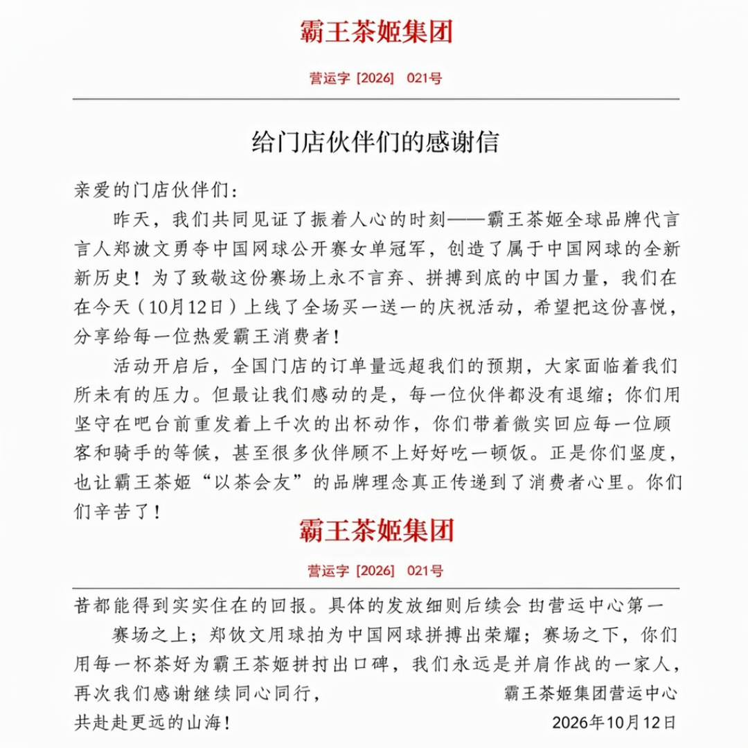 霸王茶姬「买一送一」第二波又来了：抢免费那杯前，先把单杯账、3元补贴和5元缺口算清
