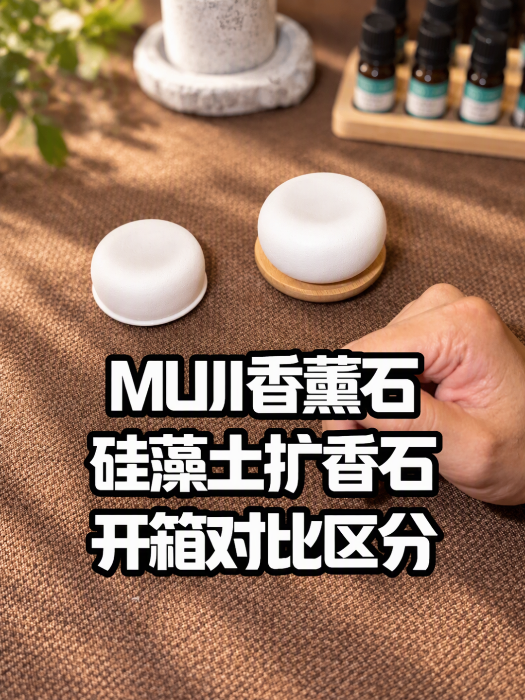 MUJI那块50块的香石头又火了：想把石头“养”出香味，先搞懂泡、滴、养三条规矩