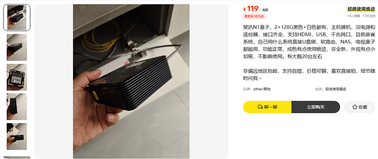 119元斐讯N1写着2加128G，扩容版行情要130元