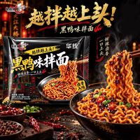 谁懂啊！黑鸭味拌面真的越嗦越上头✨