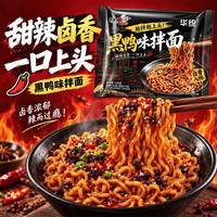 挖到一款不踩雷的黑鸭味干拌面🍜