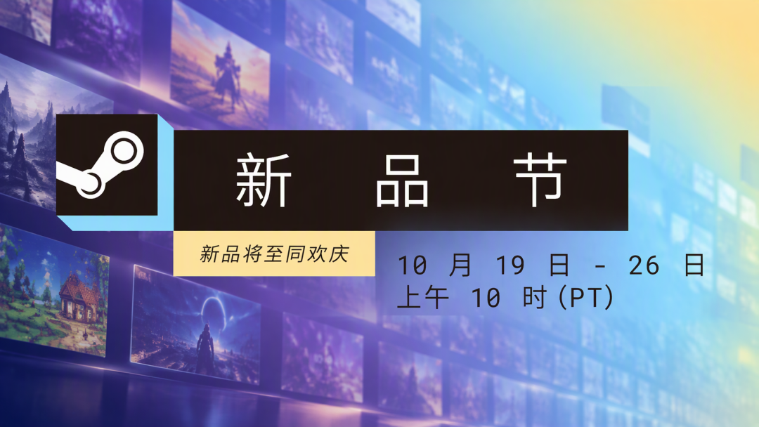 Steam新品节今天收官：8200款试玩、AI标签之争，和这些值得赶个末班车的非AI遗珠
