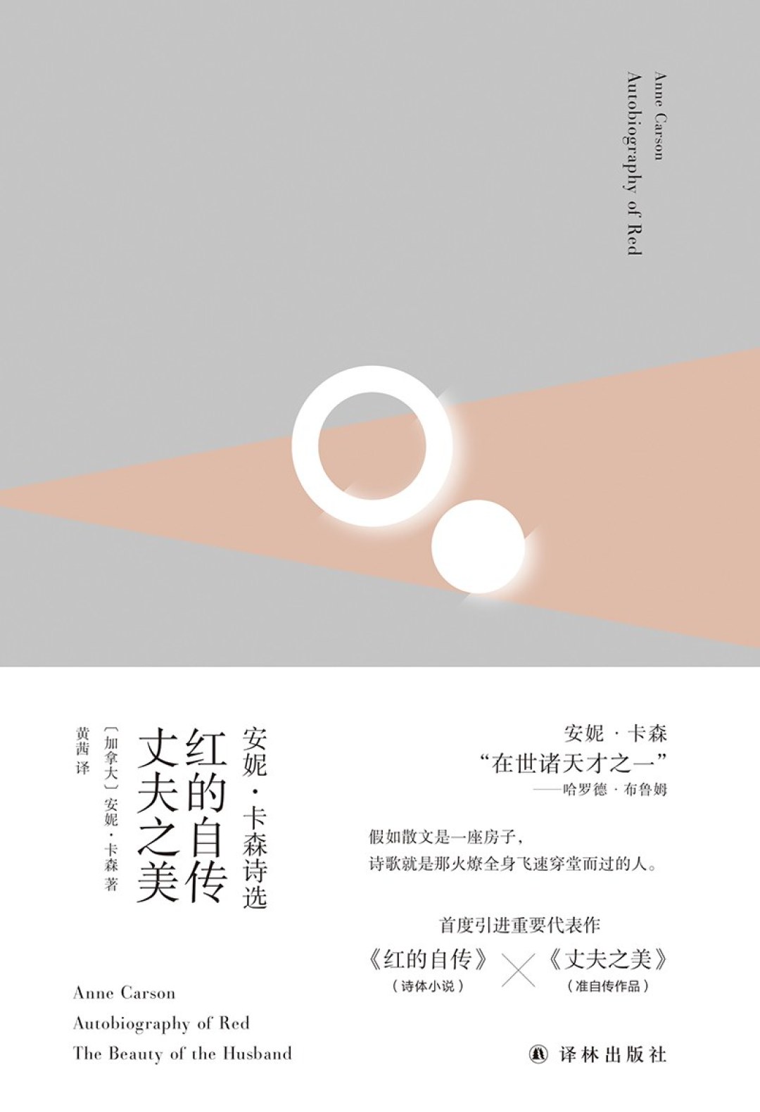 书店只剩4本、英文原版挂上1000元、中文版定价没动：双11想读安妮·卡森的人，先把版本、译本、读法理完