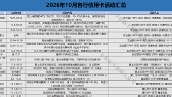 10 月信用卡活动更新版｜这几个新上的别漏了