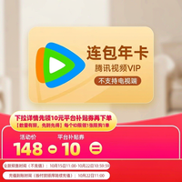 双11开腾讯会员前，先把账算清：131元年卡、118元15个月是真的，"永久SVIP"跑路也是真的