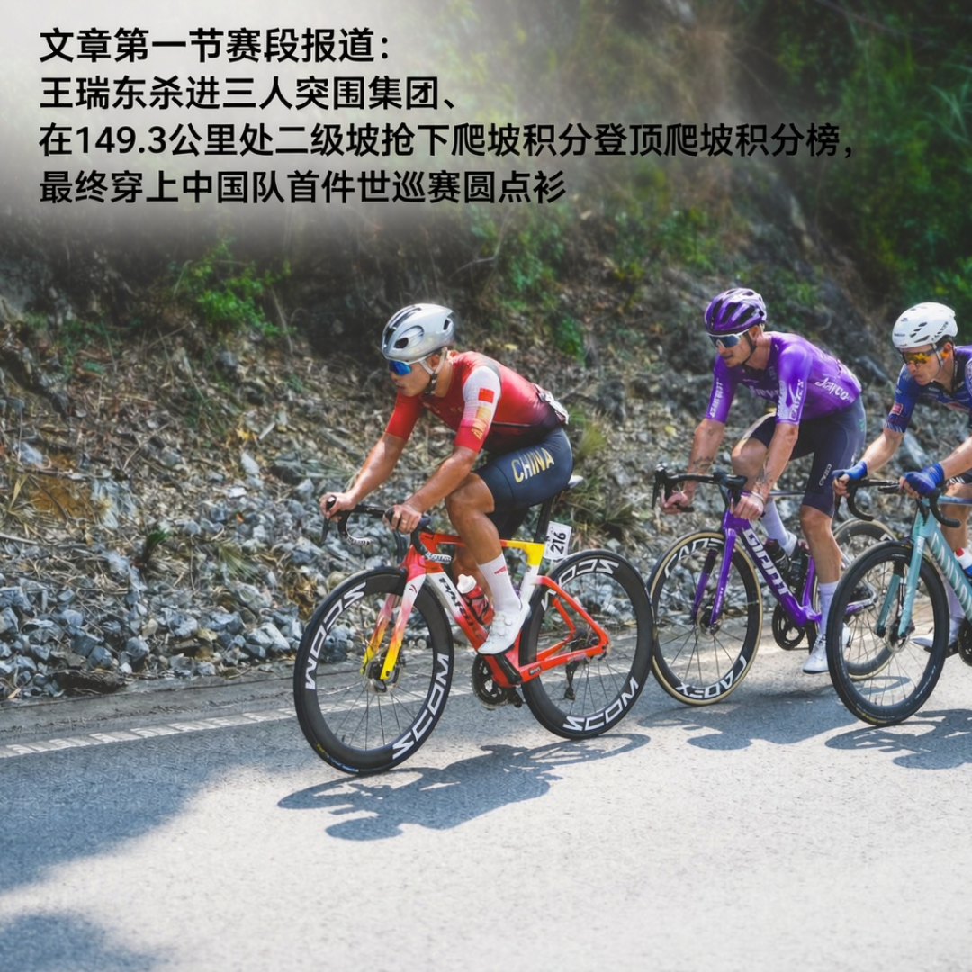 环广西收官:被全网转发的圆点衫其实只穿了一天,6份赛报、职业器材价目和170条评论我一次对完