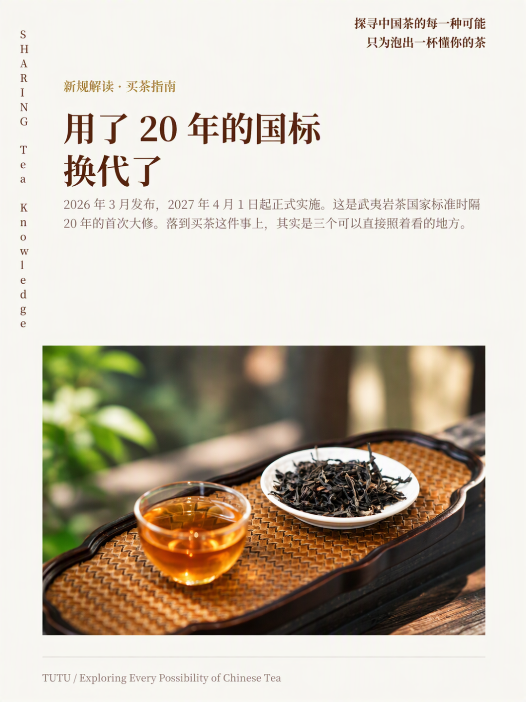 岩茶国标20年首改：纯种大红袍没了，双11买茶先翻包装背面