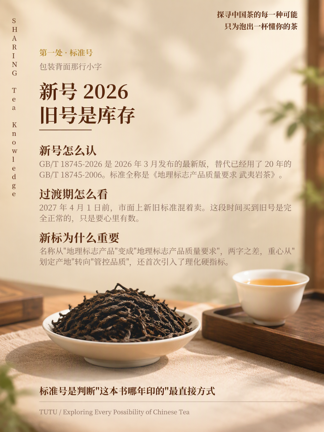 岩茶国标20年首改：纯种大红袍没了，双11买茶先翻包装背面