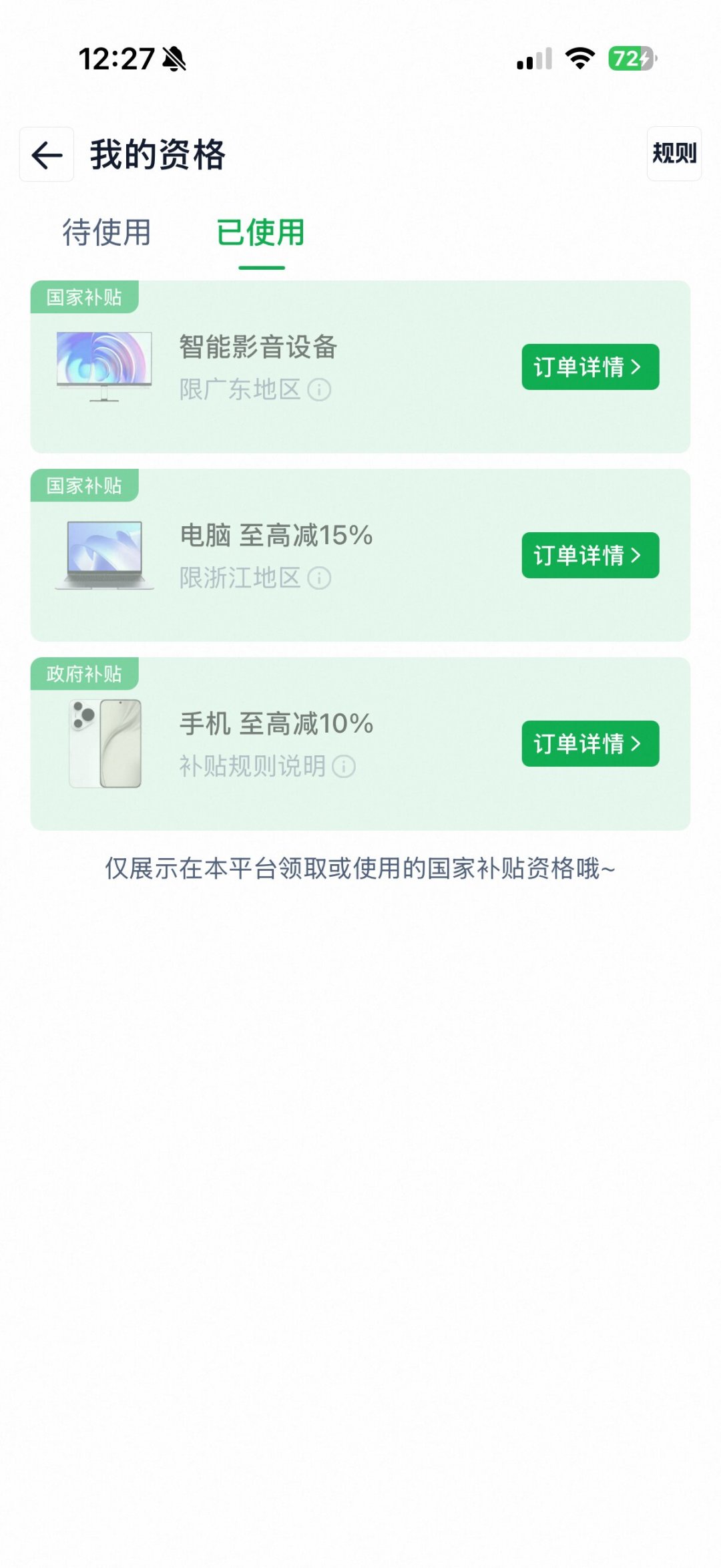 买错版本亏2500、激活就退不了、退款资格没了：这500元手机国补，先看完几百人的踩坑笔记再下单