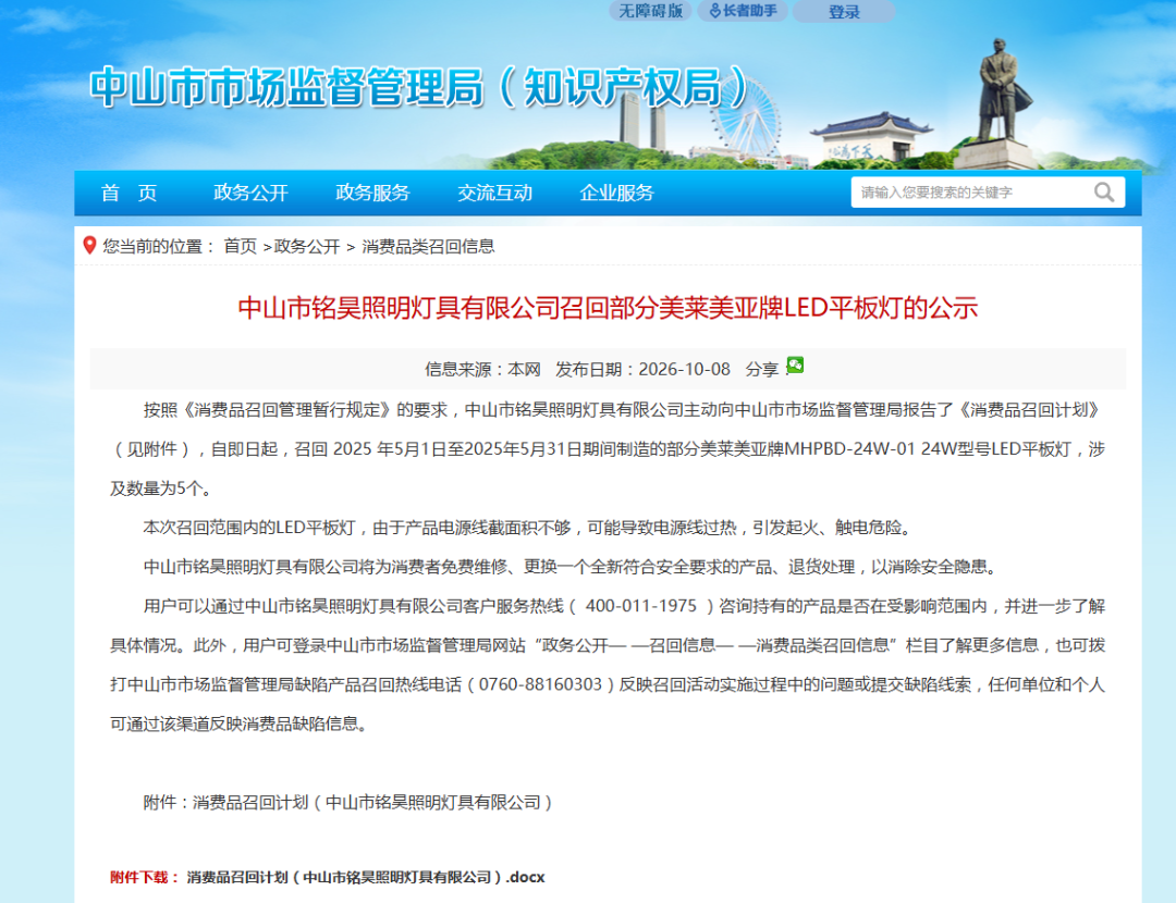 最小一批只有5个，有的出厂近4年才被召回：6批81盏LED灯具被厂商召回