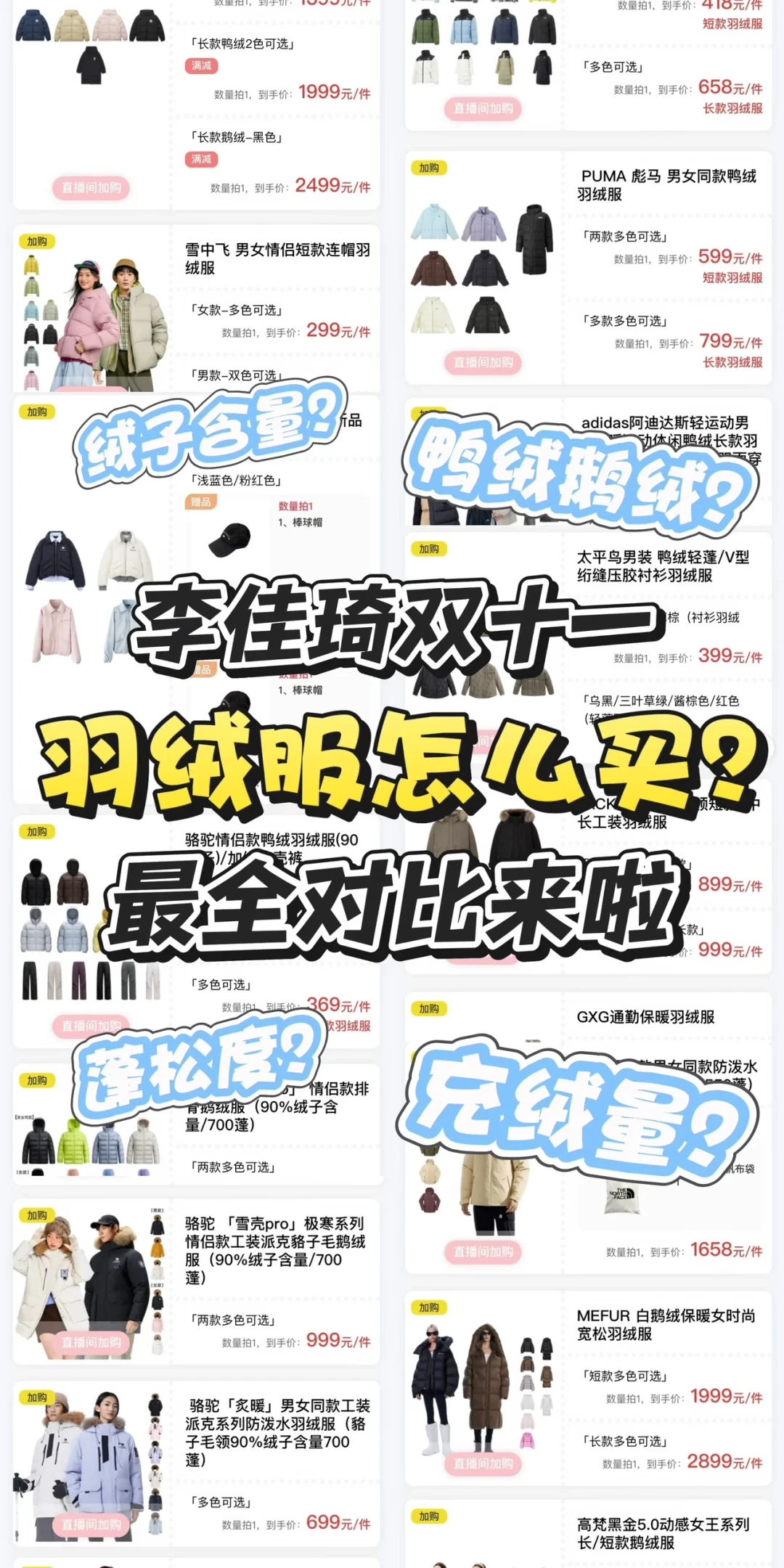 羽绒服新国标都实施四年了,双11怎么还有商家在卖「含绒量」?