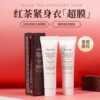 熬夜脸有救了！15ml红茶面膜的旅行奇迹