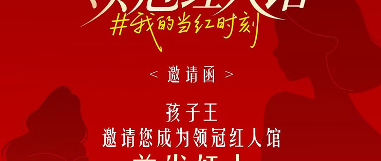 领冠红人馆值不值得去？10.31石家庄这场线下活动，我一次讲清