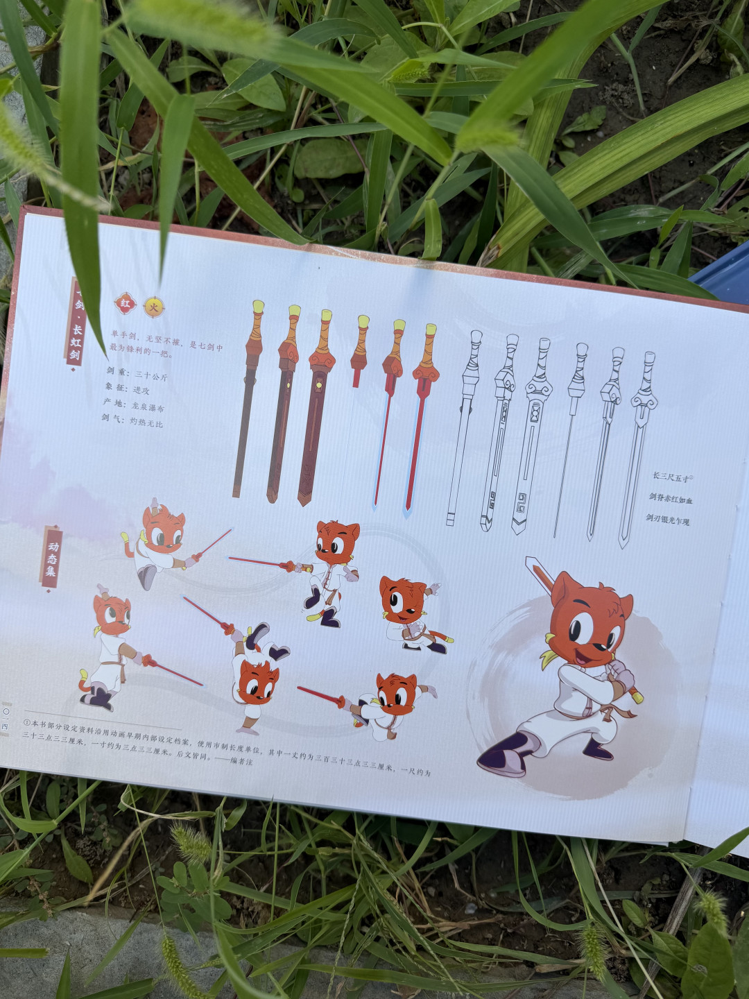 虹猫抡着30公斤的剑,我劝你收这本128的设定集,但亲签得赌