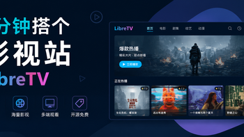 1分钟搭个影视站 —— LibreTV