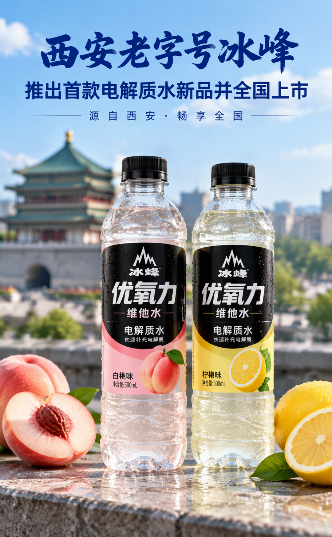 冰峰出了首款电解质水，一瓶6块多：先看你是不是该喝它的人