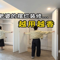 爸妈不理解的摆烂装修😅入住后是真上头❗