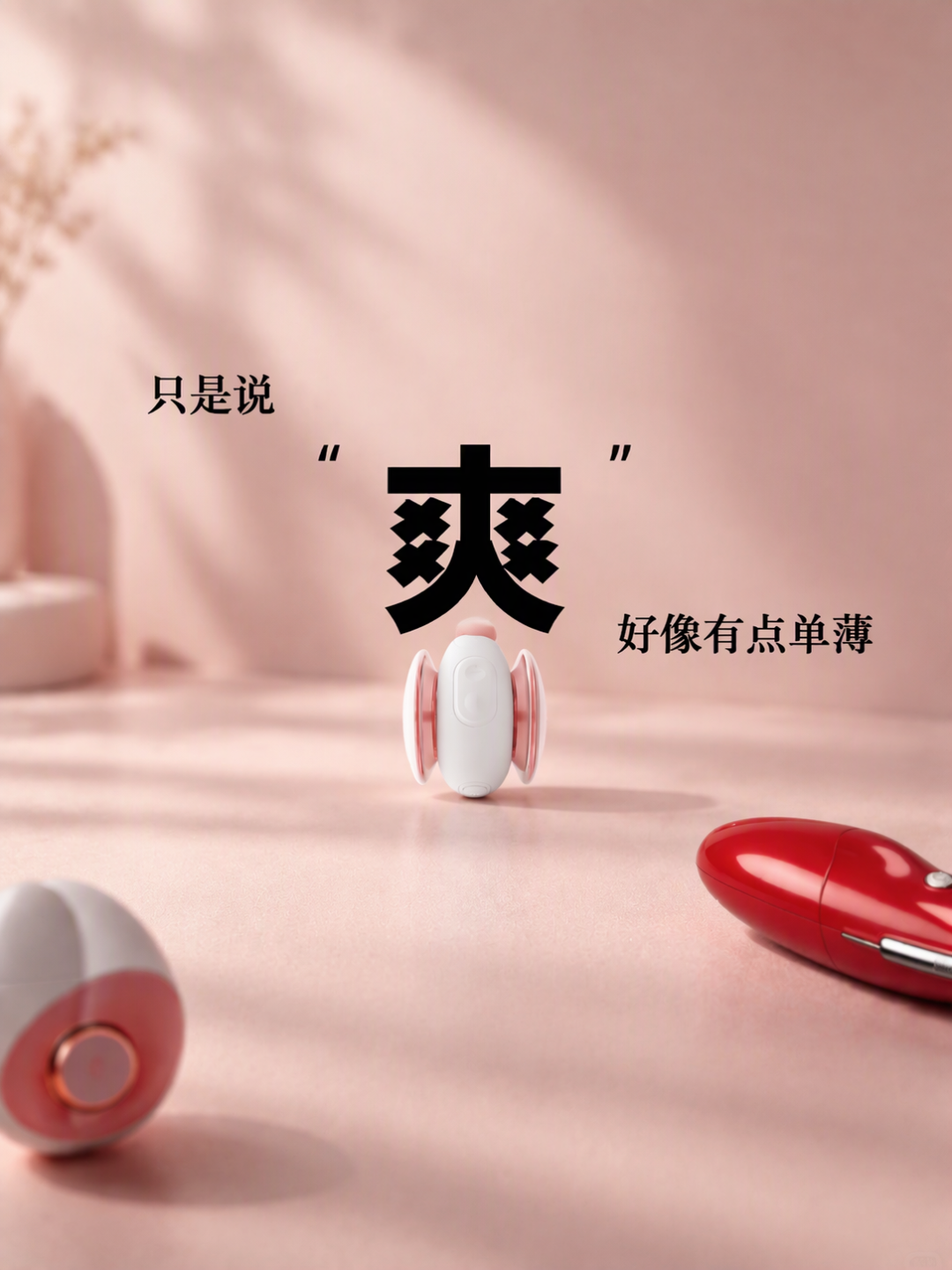 轻喃16号机上新全靠“想象”：官号自曝“只能用迂回方法”，双11前先把这套黑话翻译成参数