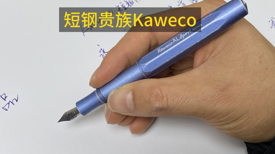 手持Kaweco短钢在白纸上书写特写（自B站