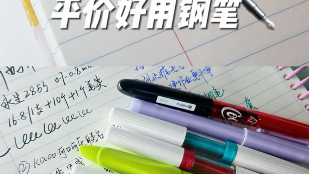 百元档平价钢笔红榜：一排钢笔配手写价格笔记（自B站视频页，UP主