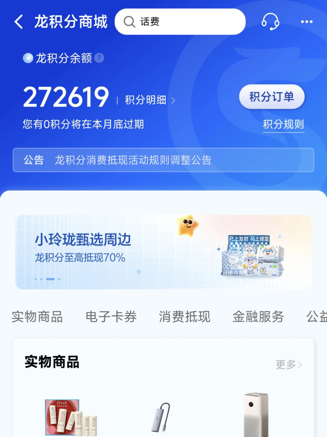 建行龙积分年底算总账：1万分换立减金值13块5，抵大山白年费能值45块——特邀“消费3万送5万”到底值不值得刷？