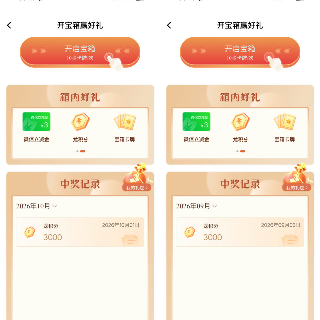 建行龙积分年底算总账：1万分换立减金值13块5，抵大山白年费能值45块——特邀“消费3万送5万”到底值不值得刷？