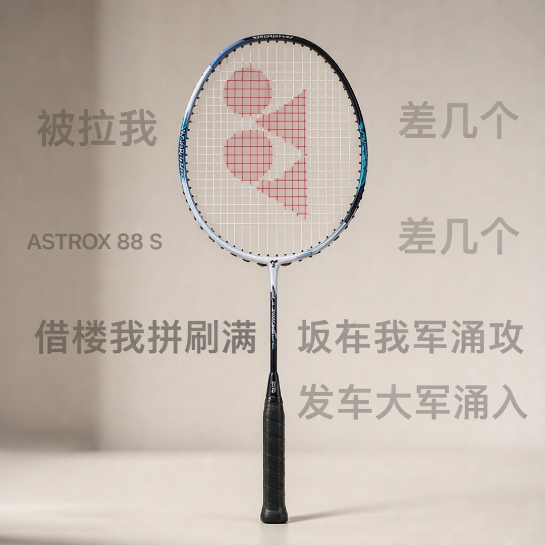羽毛球拍的“拼团车”开满了评论区：差价一百出头，喊“拉我”之前，先算完三笔账