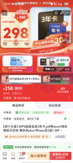 WPS超级会员3年+1年plus卡只要228，这价格太值了，赶紧上车