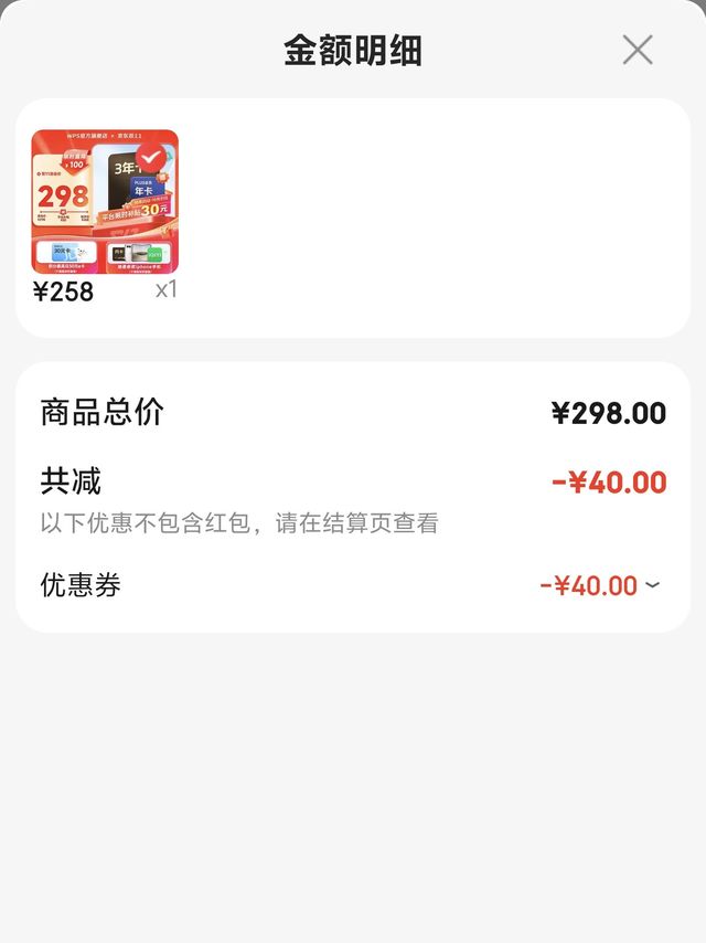 WPS超级会员3年+1年plus卡只要228，这价格太值了，赶紧上车