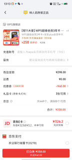 WPS超级会员3年+1年plus卡只要228，这价格太值了，赶紧上车