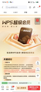 WPS超级会员3年+1年plus卡只要228，这价格太值了，赶紧上车
