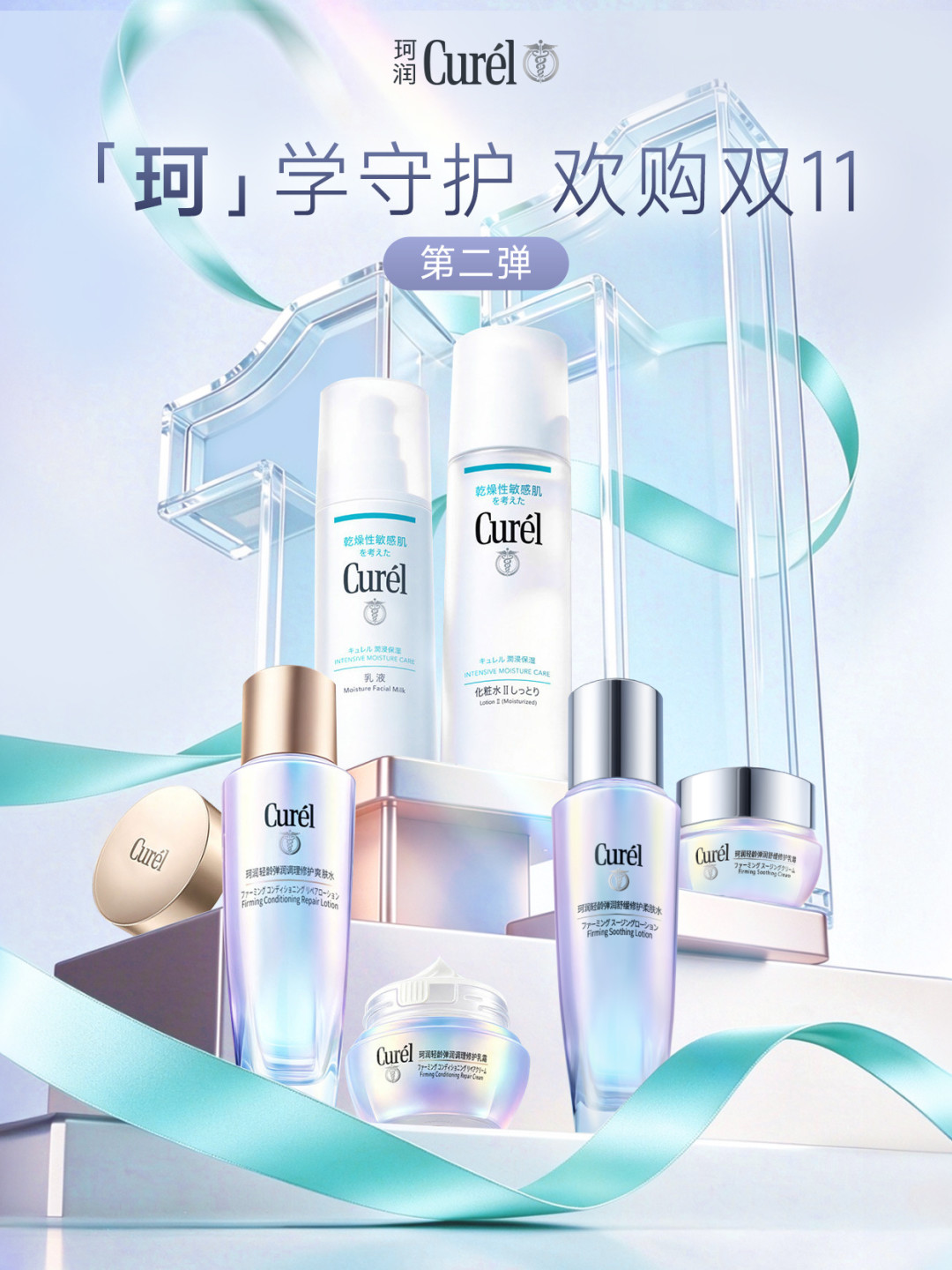 双11珂润