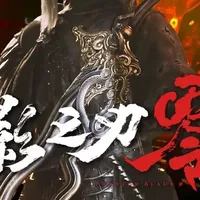 【评论有奖】刀影已至！国产 3A 村里第二个大学生《影之刃零》10.29 发售，来聊聊能不能打，有机会领免费游戏