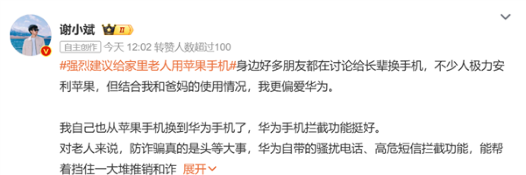 博主演示APP套路防不住 网友吵翻：强烈建议给老人该换苹果手机吗？