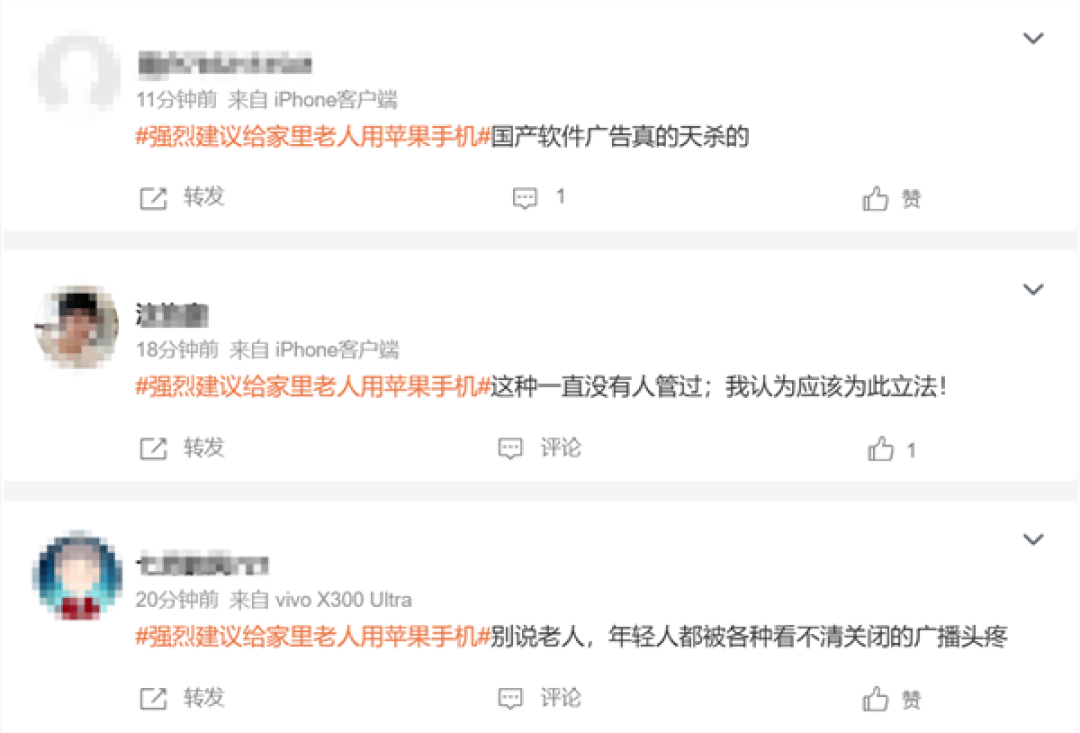 博主演示APP套路防不住 网友吵翻：强烈建议给老人该换苹果手机吗？